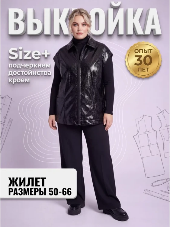 Выкройка жилета Л-187