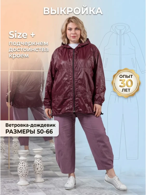 Выкройка ветровки-пыльника Л-254