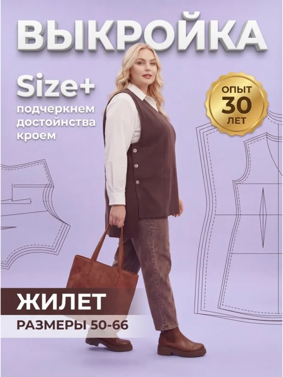 Выкройка жилета Л-188