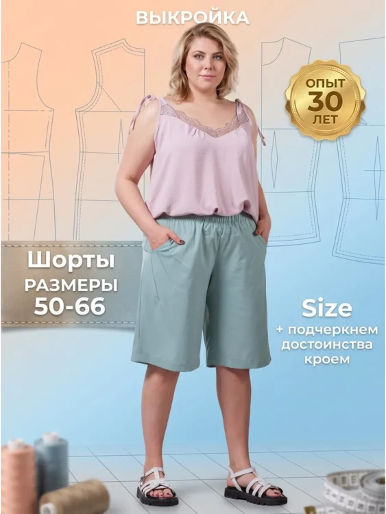 Выкройка шорт Л-242