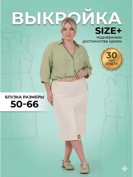 Выкройка блузы Л-162