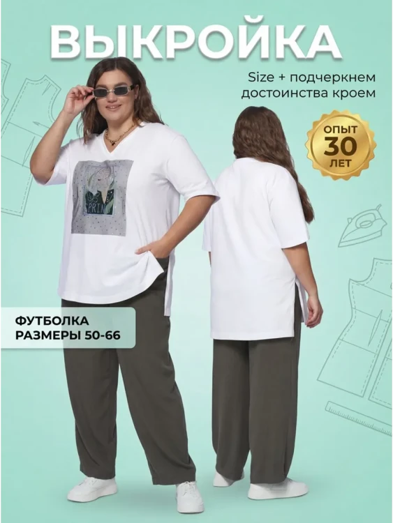 Выкройка футболки Л-154