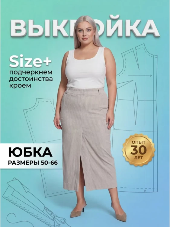 Выкройка юбки Л-165