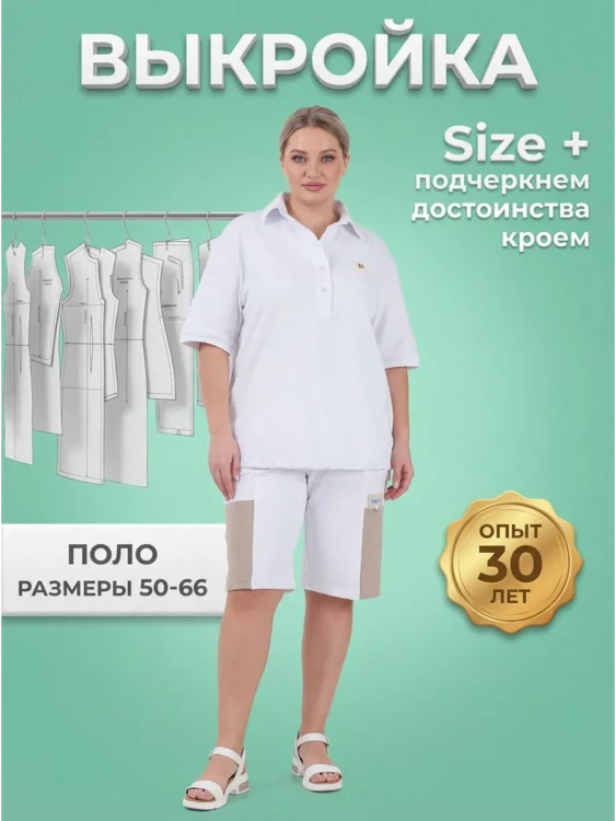 Выкройка поло Л-005