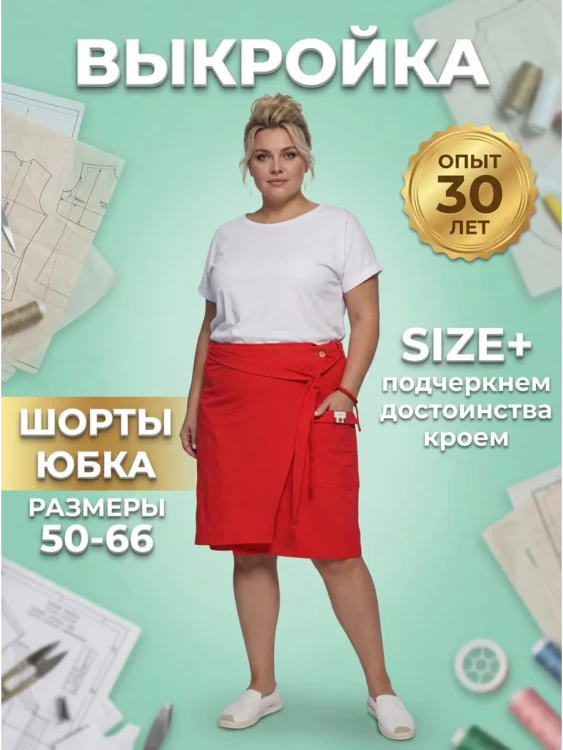 Выкройка юбки-шорты Л-170
