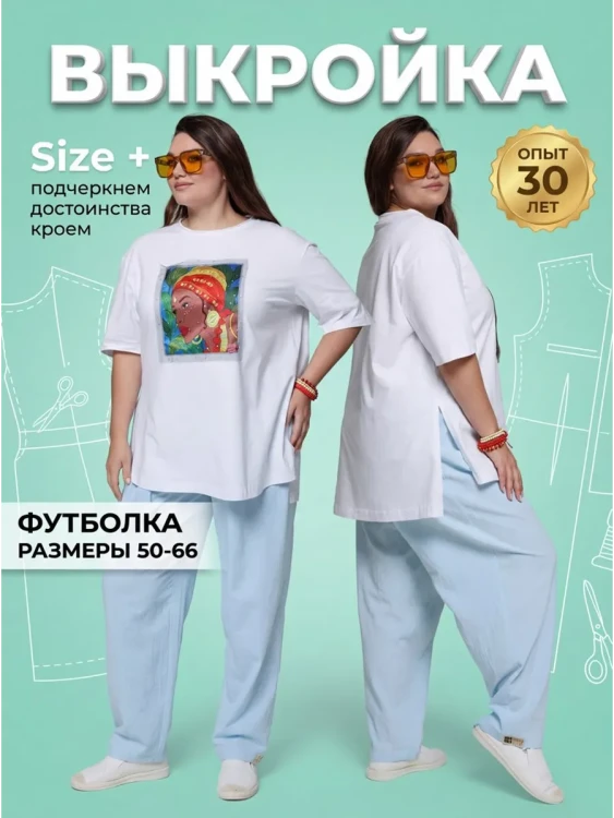 Выкройка футболки Л-109