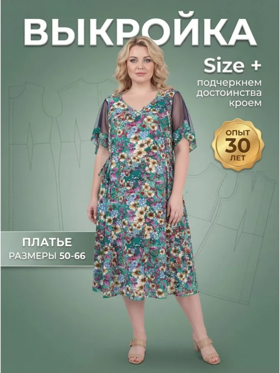 Выкройка платья Л-120