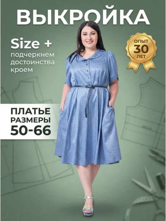 Выкройка платья Л-117