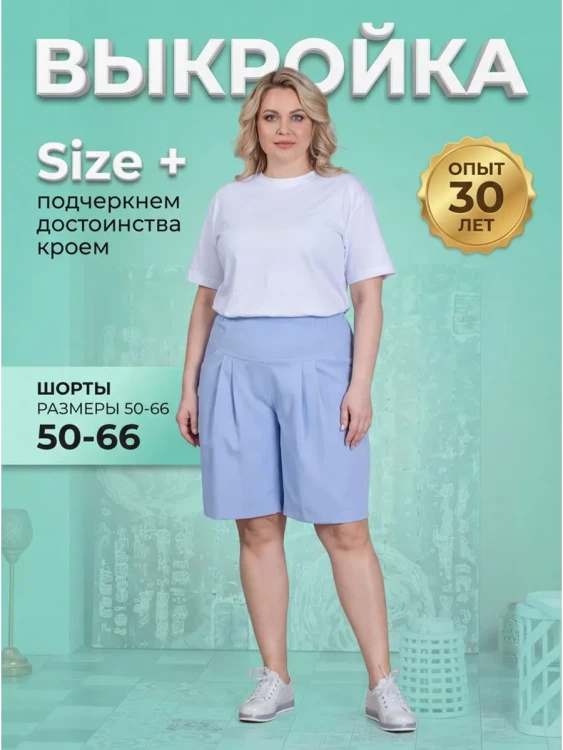 Выкройка шорт Л-160