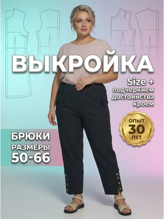 Выкройка брюк Л-176