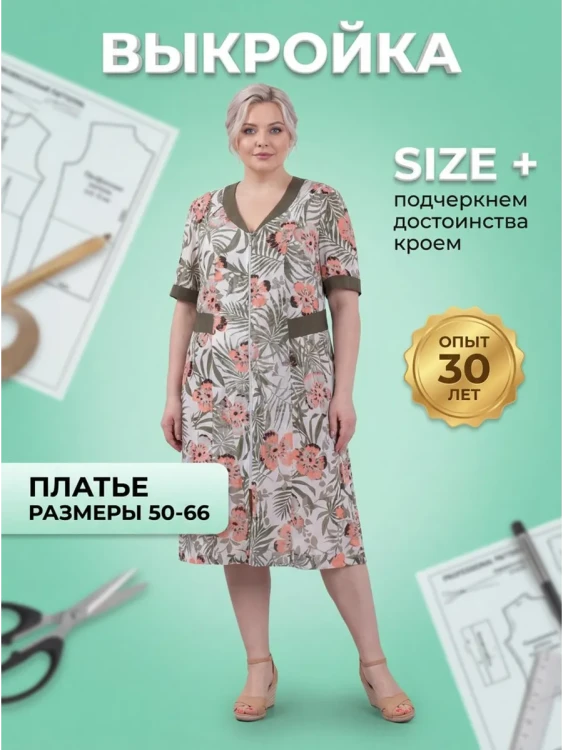Выкройка платья Л-131