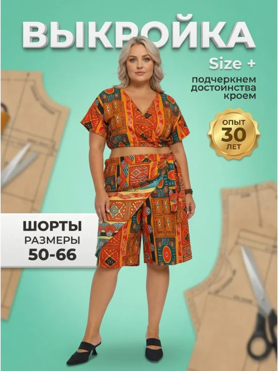 Выкройка юбки-шорты Л-173