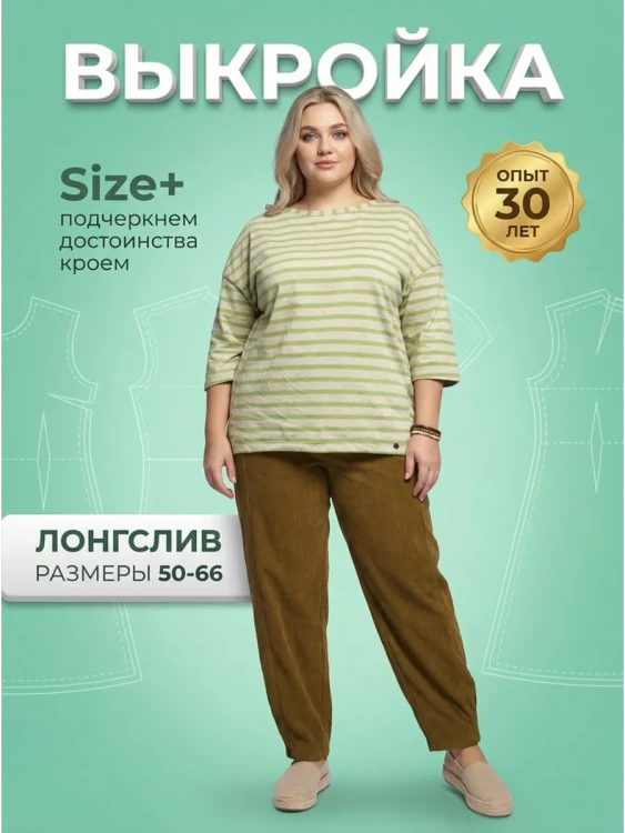 Выкройка лонгслива Л-149