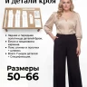 Выкройка брюк Л-93