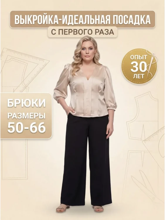 Выкройка брюк Л-93