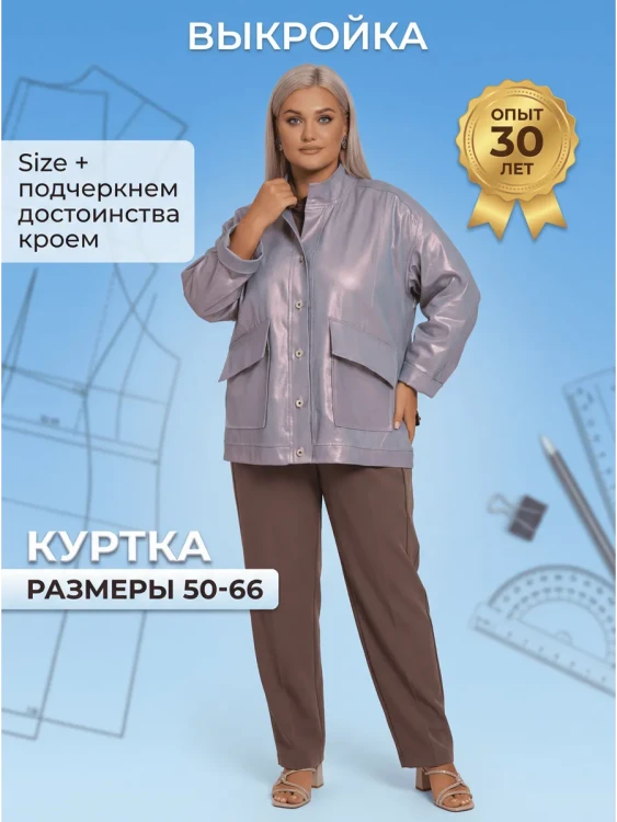 Выкройка куртки Л-189