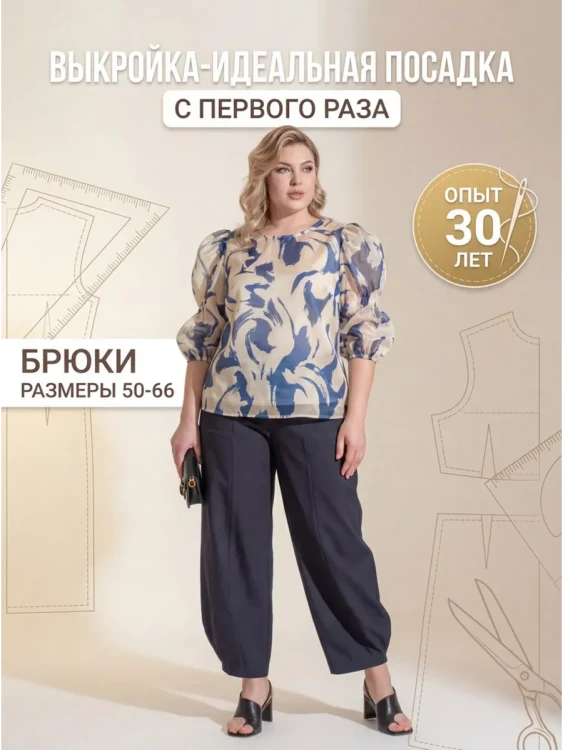 Выкройка брюк Л-88