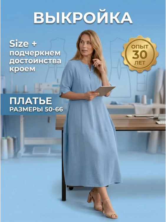 Выкройка платья Л-76