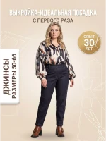 Выкройка джинсов Л-87