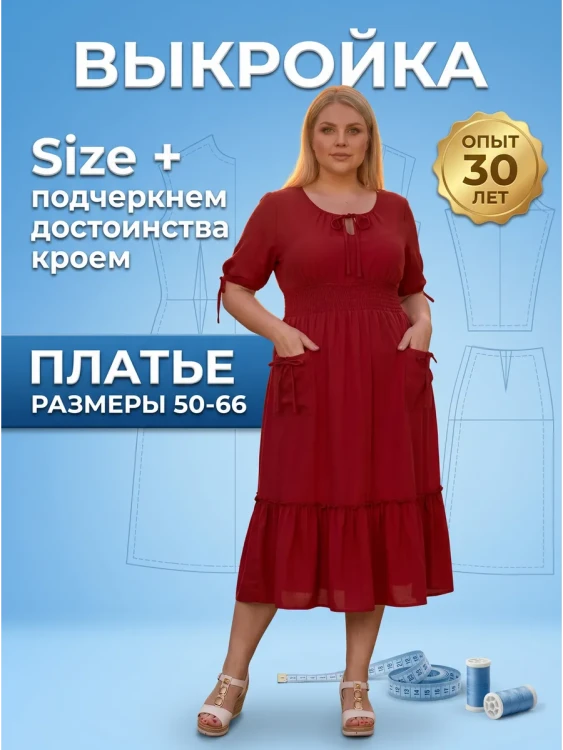 Выкройка платья Л-77