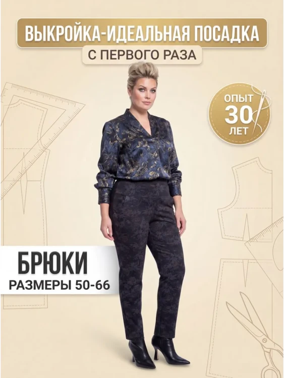 Выкройка брюк Л-92
