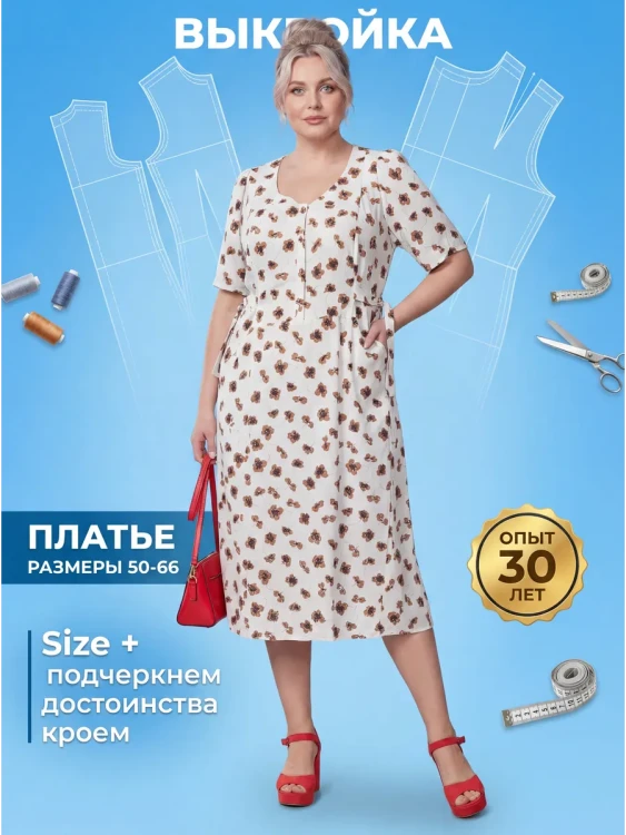 Выкройка платья Л-123