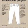 Выкройка брюк Л-90