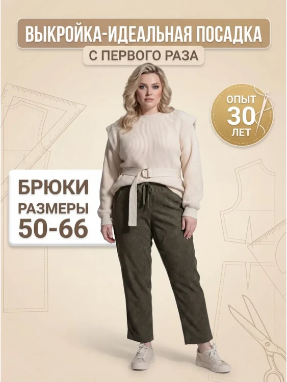 Выкройка брюк Л-90