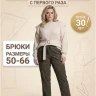 Выкройка брюк Л-90