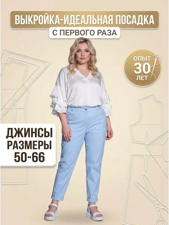 Выкройка джинсов Л-94
