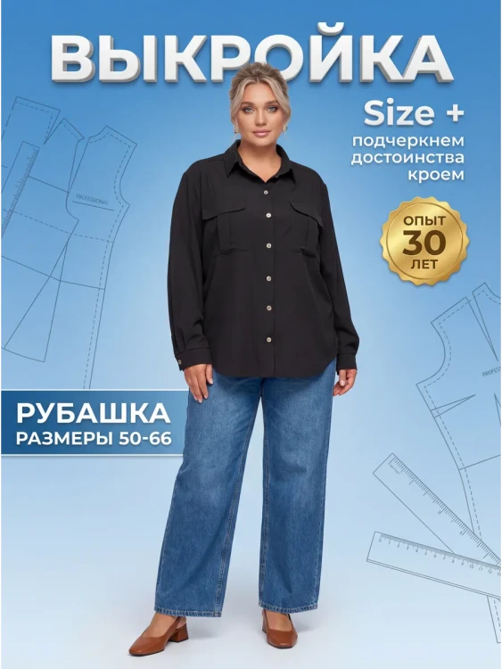 Выкройка блузы-рубашки Л-64