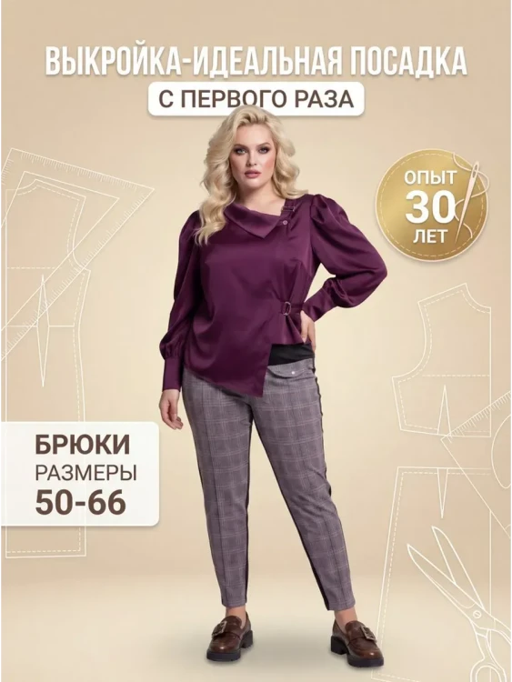 Выкройка брюк Л-85