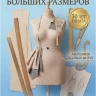 Выкройка жакета-кардигана Л-163
