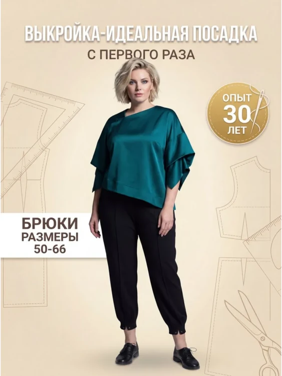 Выкройка брюк Л-84