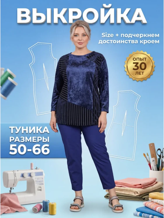 Выкройка туники Л-53