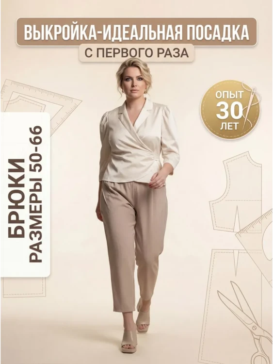 Выкройка брюк Л-89