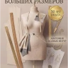 Выкройка платья Л-75