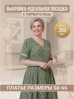 Выкройка платья Л-75