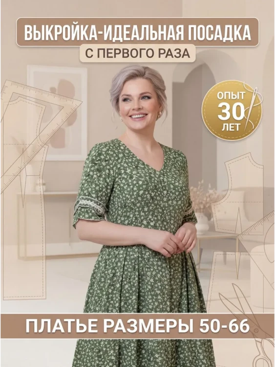 Выкройка платья Л-75