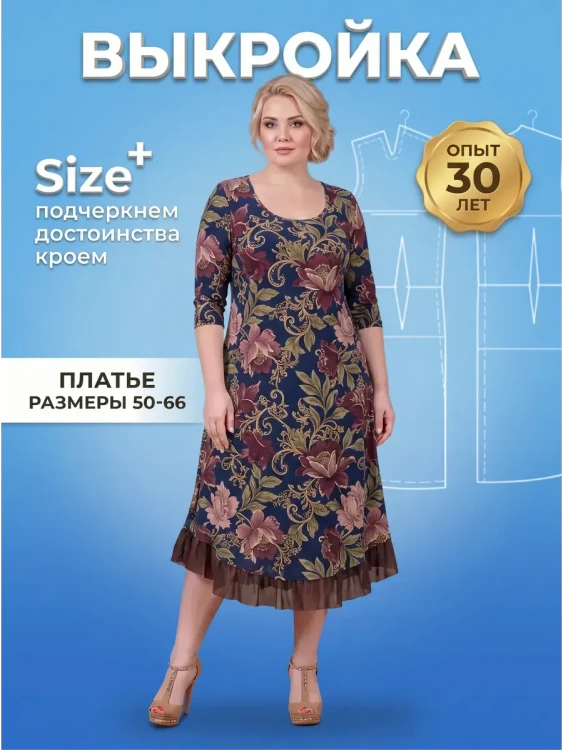 Выкройка платья Л-126