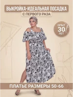 Выкройка платья Л-80
