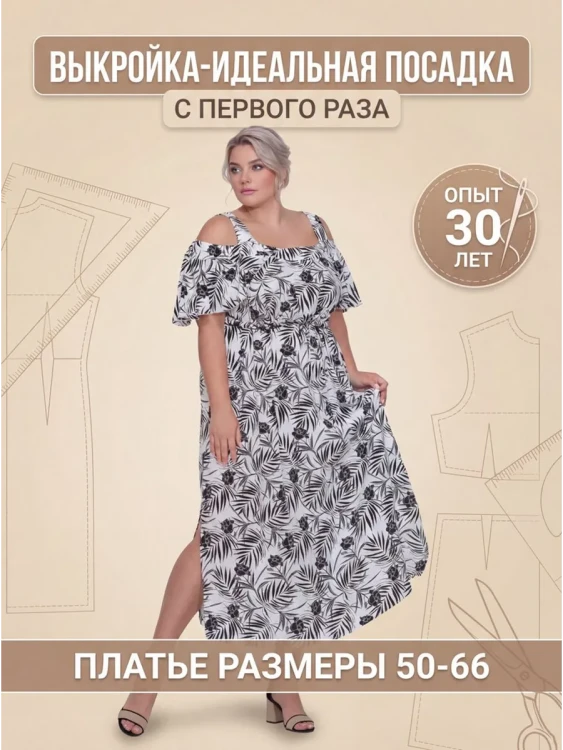 Выкройка платья Л-80