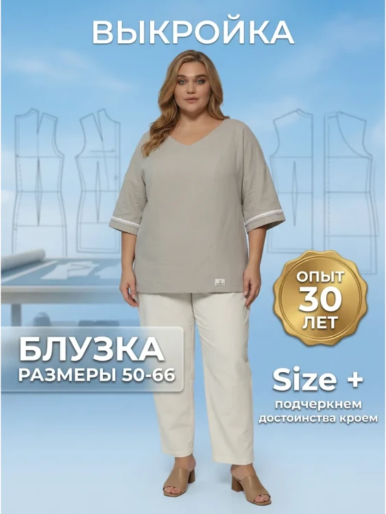 Выкройка блузки Л-83