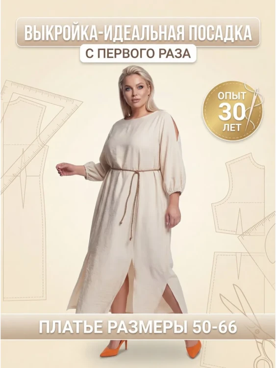 Выкройка платья Л-82