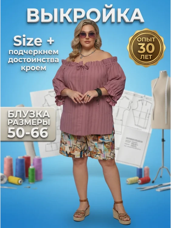 Выкройка блузки Л-203