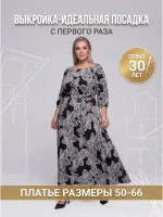 Выкройка платья Л-78