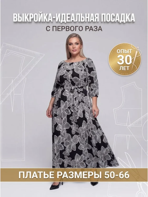 Выкройка платья Л-78