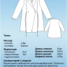 Выкройка жакета-кардигана Л-204