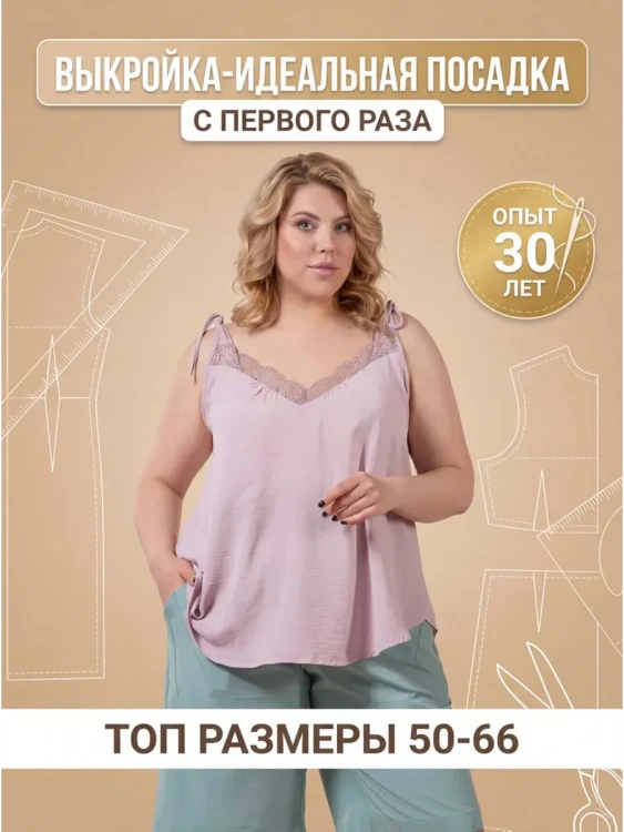 Выкройка топа Л-68