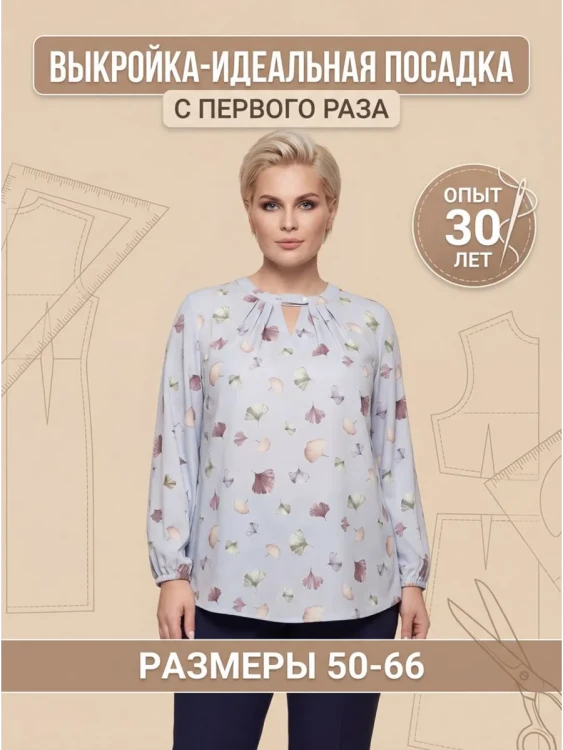 Выкройка блузки Л-71